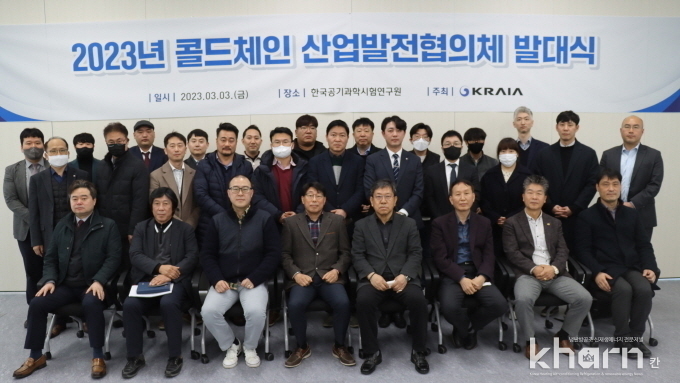 콜드체인산업 구심점 '발전협의체' 조직·운영
