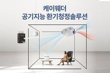 케이웨더, AI 환기솔루션시장 표준 제시