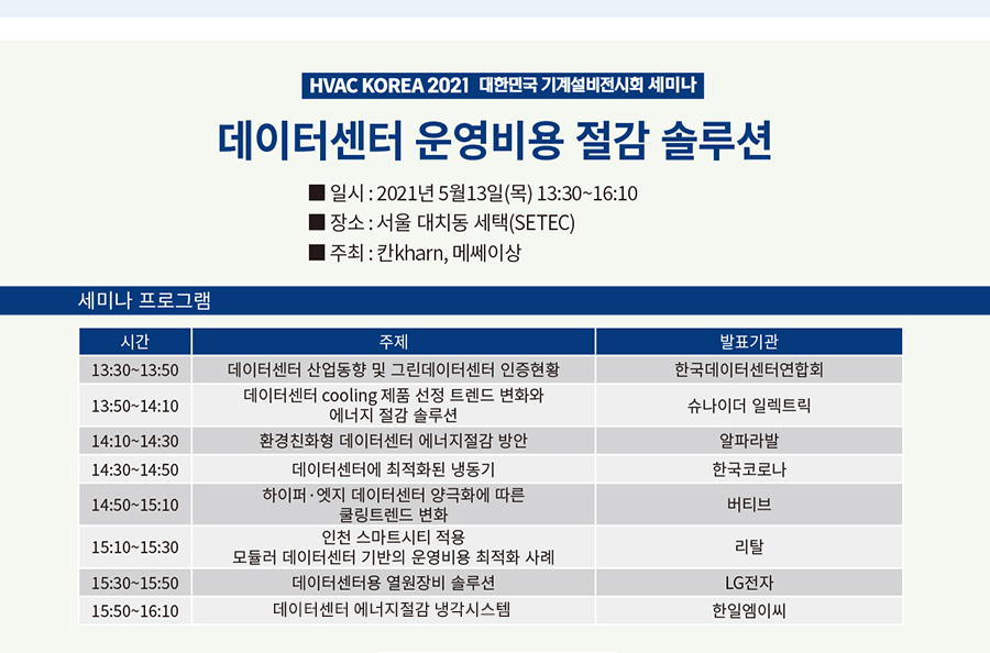 데이터센터 운영비용 절감 솔루션
