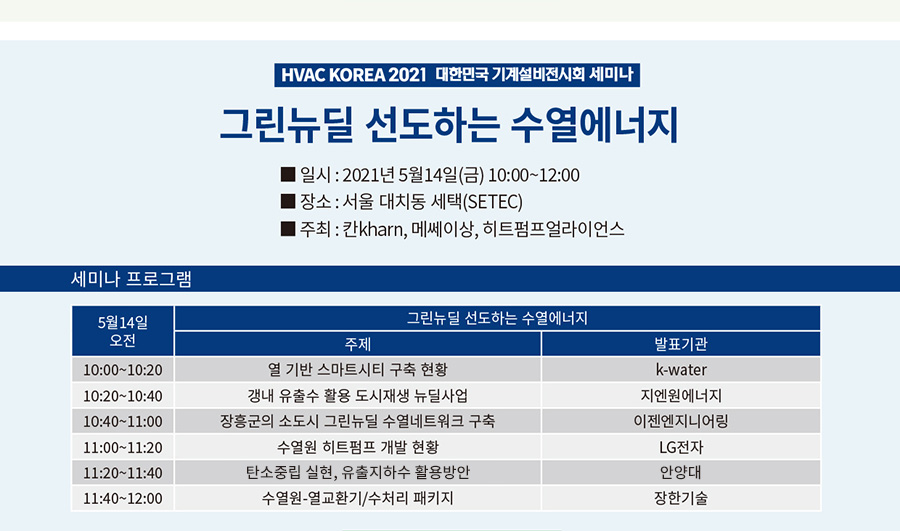 그린뉴딜 선도하는 수열에너지