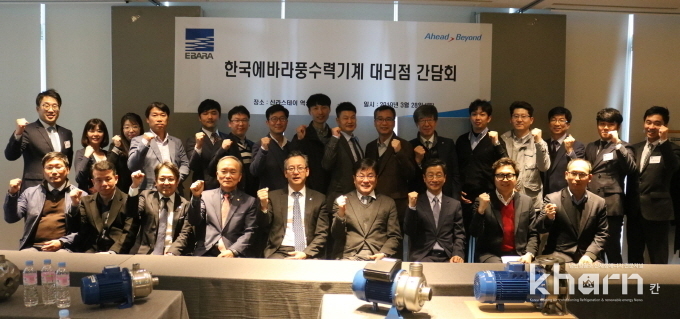 오규섭 한국에바라 대표(앞줄 좌 5번째)를 비롯해 한국에바라 임직원, 대리점 사장들이 기념촬영하고 있다.
