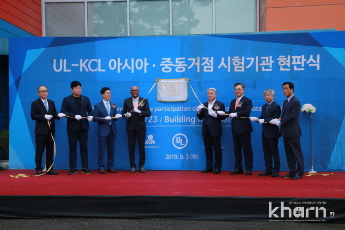 윤갑석 KCL 원장(좌 6번째)과 김양호 삼척시장(좌 5번째), 사지브 제수다스 UL 인터내셔널 사장(좌 4번째) 등 기관 관계자가 UL-KCL 아시아 중동거점 시험기관 현판식을 가졌다.