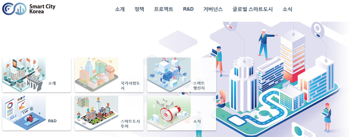 스마트시티 종합포털