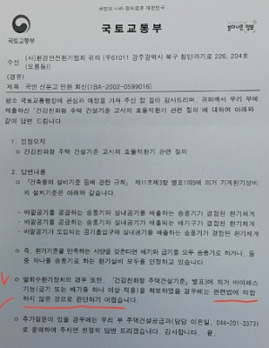 환경안전환기협회의 질의에 대한 국토교통부 답변내용.