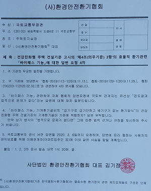 환경안전환기협회 질의내용.