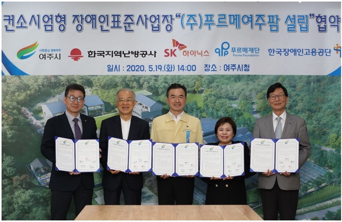 박용근 SK하이닉스 부사장, 강지원 푸르매재단 이사장, 이항진 여주시장, 조종란 한국장애인공단 이사장, 황창화 한국지역난방공사 사장(좌부터) 등이 MOU 체결 후 기념촬영하고 있다.