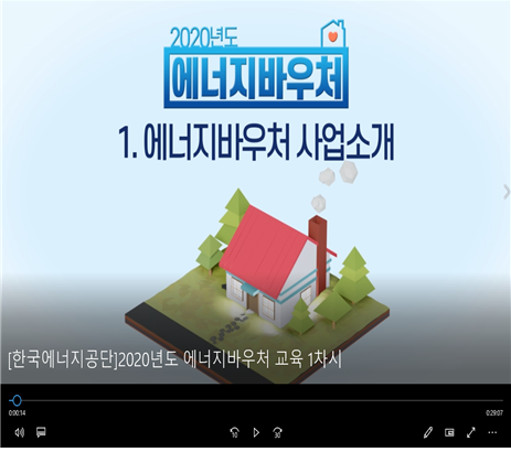 ‘에너지바우처’ 교육.