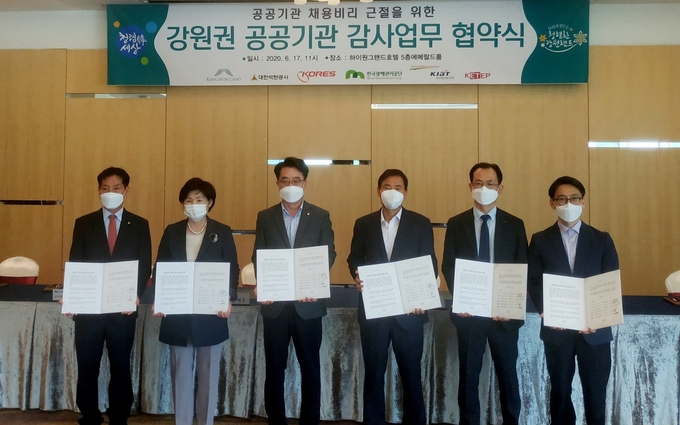 강도규 에기평 감사실장(우 1번째) 등 관계자들이 공공부분 채용비리 근절에 대한 감사업무협약(MOU) 체결 후 기념촬영을 하고 있다.