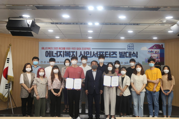 김동수 대한전기협회 상근부회장(앞줄 가운데)과 에너지복지 시민서포터즈들이 기념촬영을 하고 있다.