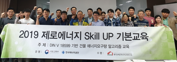 2019년 진행된 ‘제로에너지 Skill-Up 교육’ 모습.