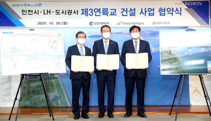 변창흠 LH 사장, 박남춘 인천시장, 이승우 인천도시공사 사장(좌부터)이 기념촬영을 하고 있다.
