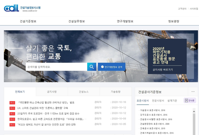 CODIL 개편 홈페이지.