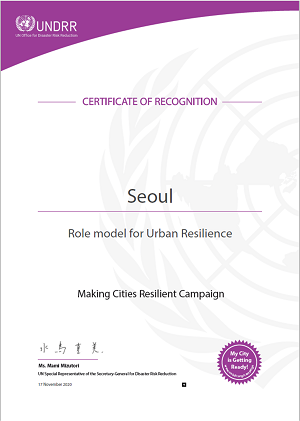 UNDRR 재난위험경감 롤모델도시 인증서.