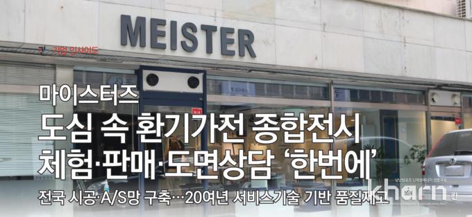 마이스터즈 전시장 전경.