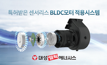대성 S라인 환기시스템에 탑재된 BLDC모터시스템.