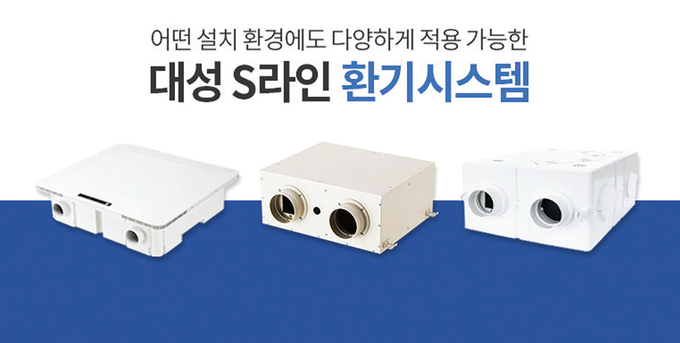 대성 S라인 환기시스템.