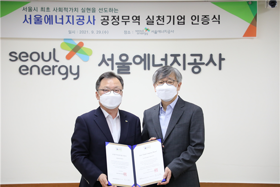 김중식 서울에너지공사 사장(좌)이 공정무역 실천기업 인증식에서 장승권 한국공정무역마을위원회 위원장과 기념촬영을 하고 있다.