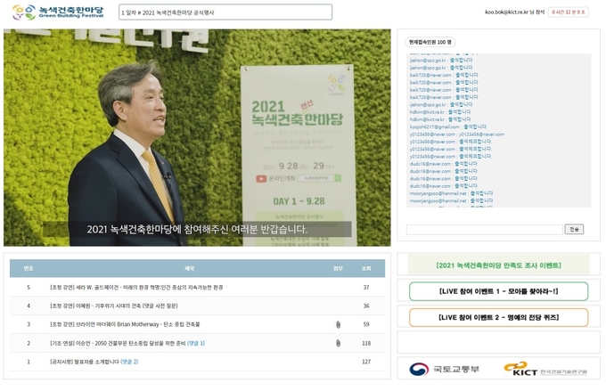 김병석 건설연 원장이 제11회 녹색건축한마당에서 온라인을 통해 개회사를 전하고 있다.