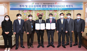 에이치앤파워와 청양군은 투자 및 상호협력 MOU를 체결했다.
