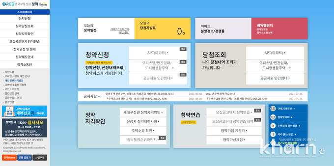부동산원 청약홈 홈페이지.