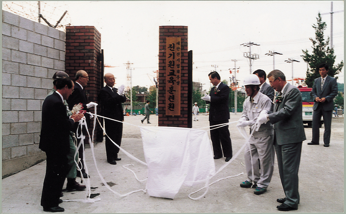 1995년 전기원교육훈련원 개막 현판식 당시 모습.