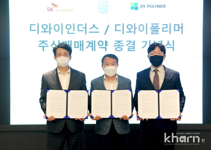 김진환 SK에코플랜트 리사이클링 담당임원(좌)과 신동원 DY인더스 대표(중), 김동현 DY폴리머 실장이 주식매매계약 종결 기념식에서 기념촬영하고 있다.