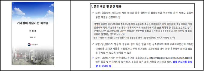 기계설비 기술기준 매뉴얼. 