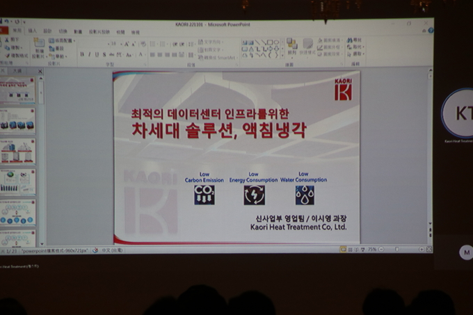 이시영 카오리 과장의 온라인 발표가 진행되고 있다.