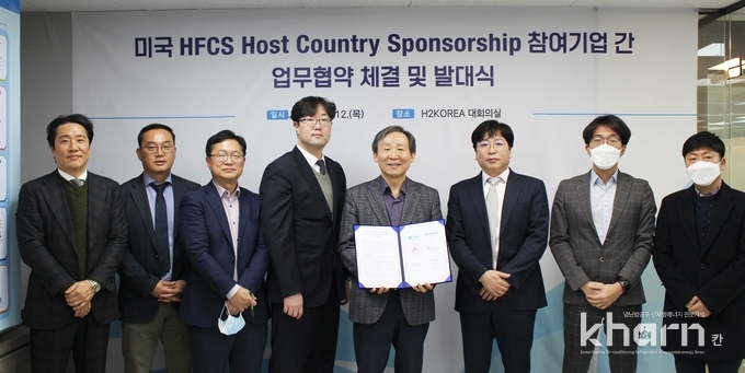 HFCS 참여 기관기업 간 업무협약 체결 및 발대식에 참석한 관계자들이 업무협약 체결 후 기념촬영을 하고 있다.