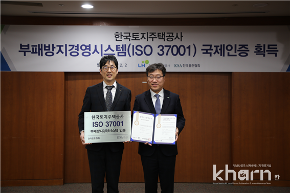 박철흥 LH 부사장 직무대행(우)과 박병욱 한국표준협회 산업표준원장이 인증식에서 기념촬영하고 있다.