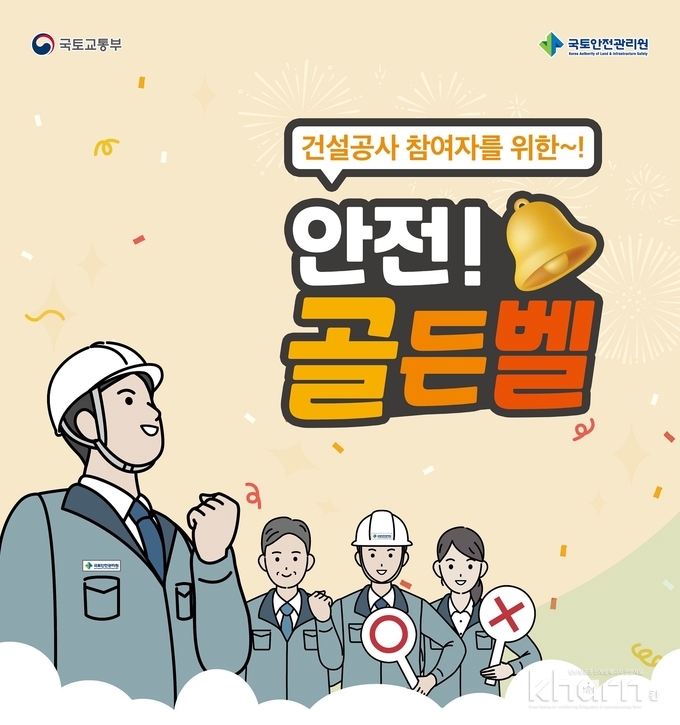 안전골든벨 포스터.