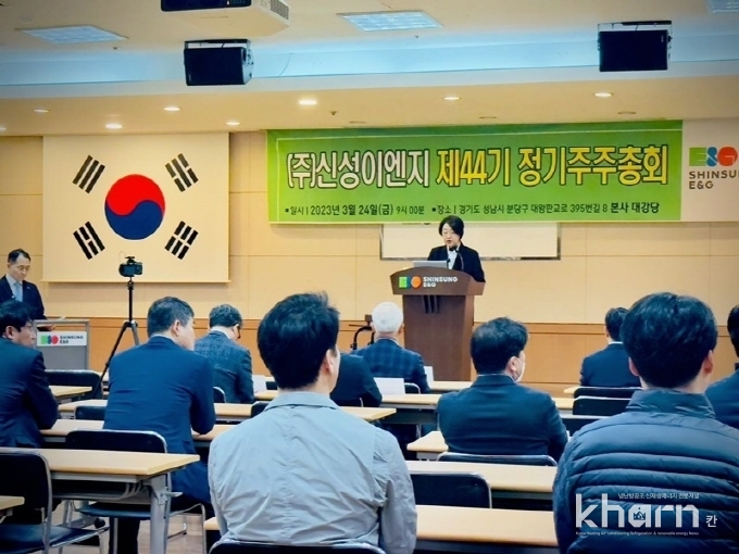신성이엔지 분당 본사에서 제44기 정기 주주총회가 진행되고 있다.