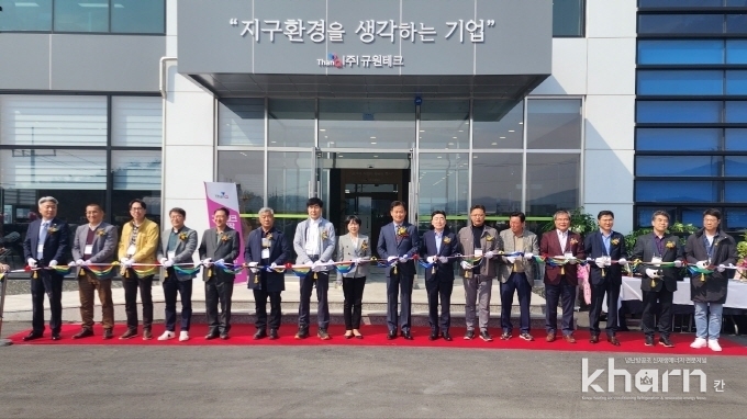 규원테크 준공식 주요 참석자들이 테이프커팅에 앞서 기념촬영하고 있다.