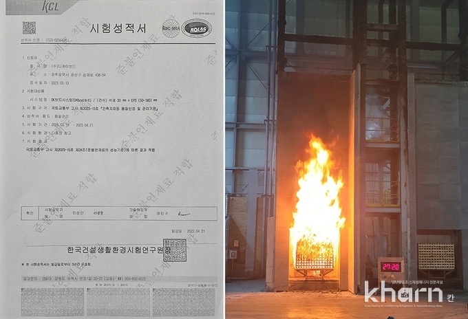 디케이보드의 건식 석재 실물모형 화재시험 성적서(좌)와 실물화재시험 모습.