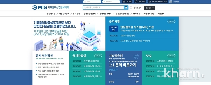 기계설비산업 정보체계 메인 홈페이지의 일부.