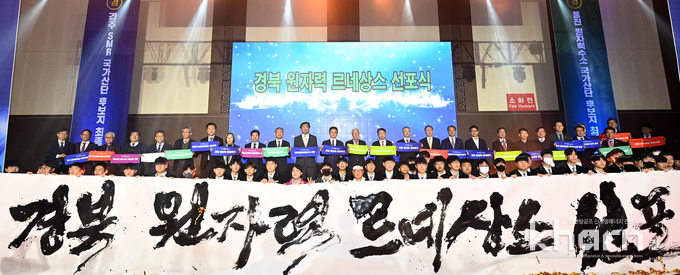 2023년 3월16일 경상북도 원자력 르네상스 선포식이 개최됐다.