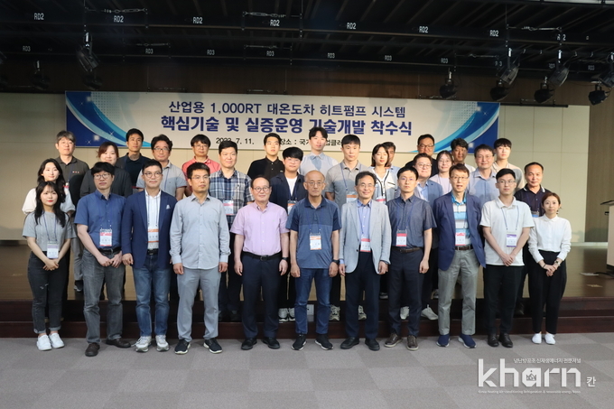 산업용 1,000RT 대온도차 히트펌프시스템 핵심기술 및 실증운영 기술개발 Kick off회의 참석자들이 기념촬영하고 있다.