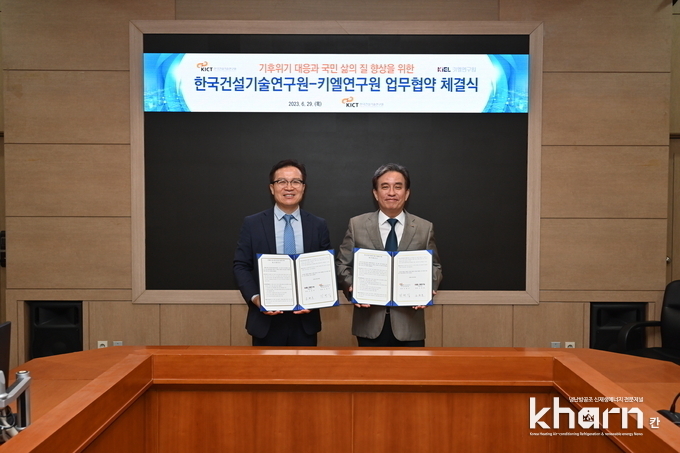 키엘연구원과 건설연은 기후위기 대응을 위해 MOU를 체결했다.