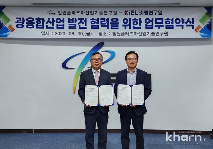 키엘연구원은 광융합산업발전협력을 위해 철원플라즈마 연구원과 업무협약을 체결했다.