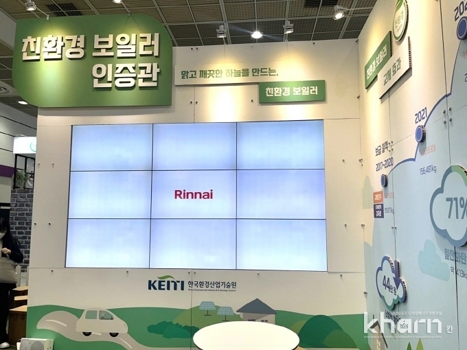 대한민국 ESG 친환경대전에 참가한 린나이 부스 전경.