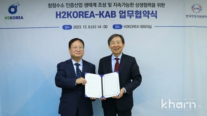 업무협약 체결 후 문재도 H2KOREA 회장(오른쪽)과 박진서 KAB 대표가 기념촬영을 하고 있다..