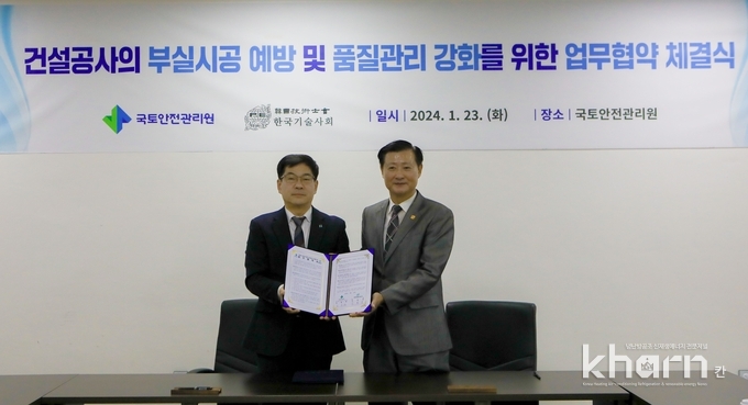 김동희 국토안전관리원 건설안전본부 본부장(좌) 김영섭 건설품질기술사회장이 협약식에서 기념촬영하고 있다.