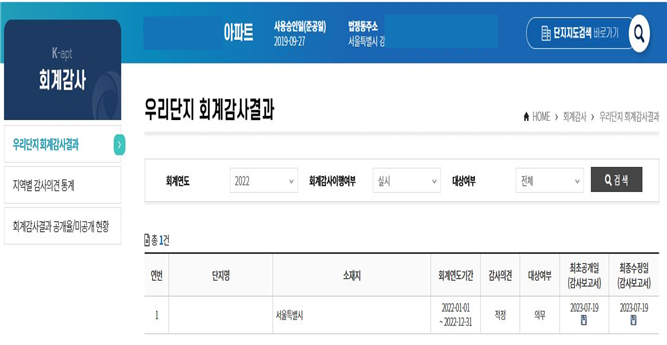 공동주택관리정보시스템 홈페이지 화면 일부.