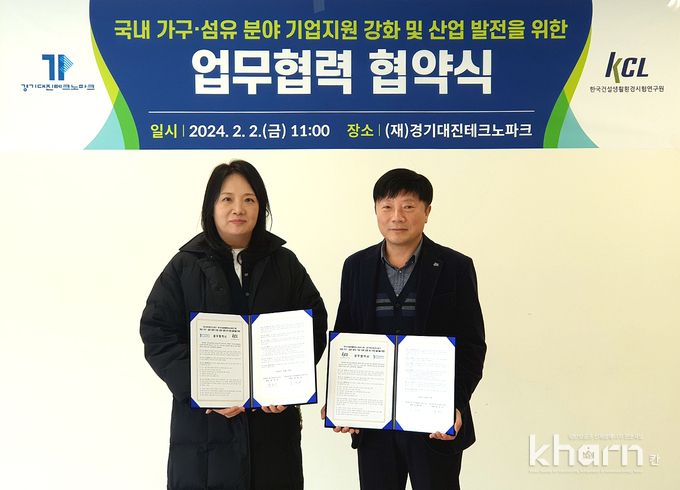 박진오 KCL 생활본부장(우)과 송미령 GDTP 특화사업본부장이 업무협약을 체결한 후 기념촬영하고 있다.
