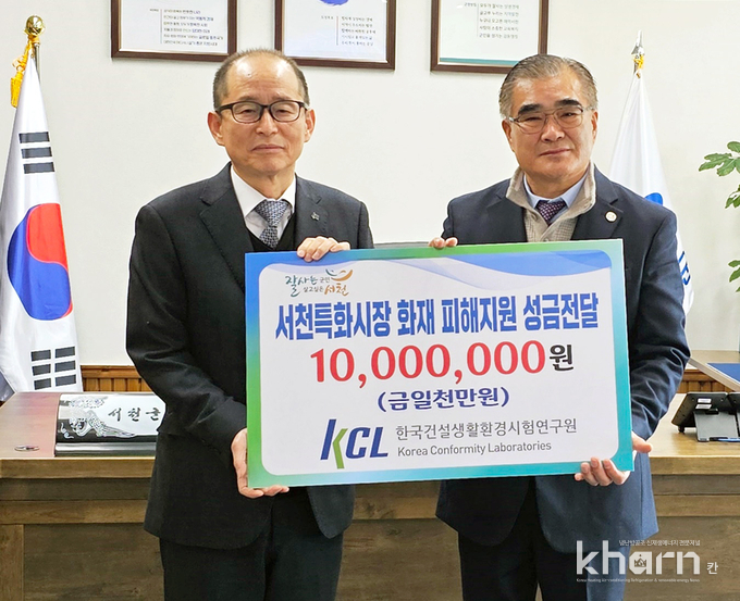 이상권 KCL 부원장(좌)이 김기웅 서천군수와 기부증서 전달식에서 기념촬영하고 있다.