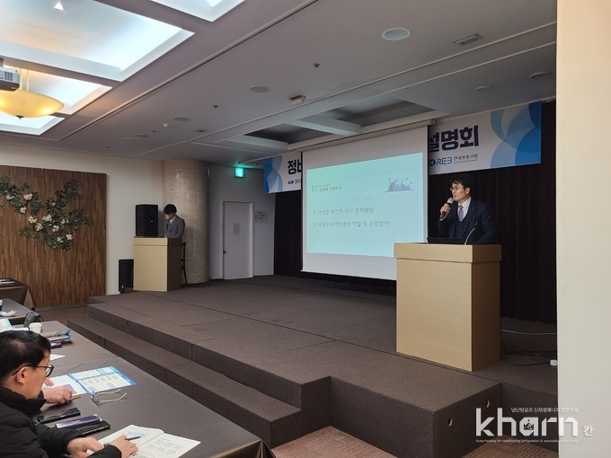 부동산원의 관계자가 정비사업 정책방향을 설명하고 있다.
