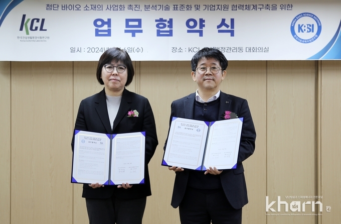 이상욱 KCL 부원장(우)과 황금숙 KBSI 부원장이 업무협약식에서 기념촬영하고 있다.