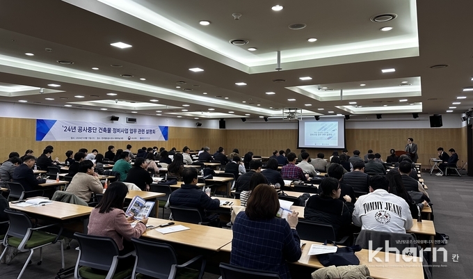 국토부와 부동산원이 3월14일 한국철도공사 본사 대강당에서 '2024년 공사중단 건축물 정비사업 업무 관련 설명회'를 진행했다.
