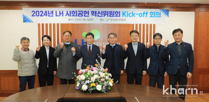 LH 사회공헌 혁신위원들이 3월21일 LH 경기남부지역본부에서 열린 LH 사회공헌 혁신위원회 발족식에서 기념촬영하고 있다.