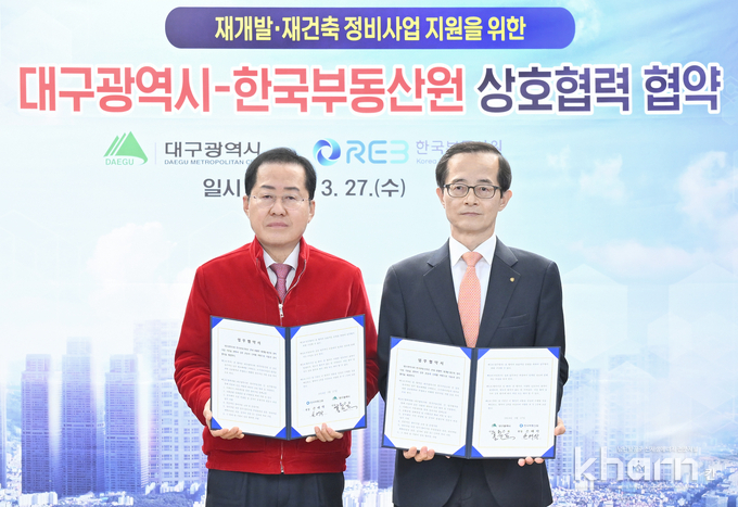 홍준표 대구시장(좌), 손태락 부동산원 원장 등이 협약식에서 기념촬영하고 있다.
